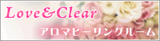 234_60_loveandclear_01.png